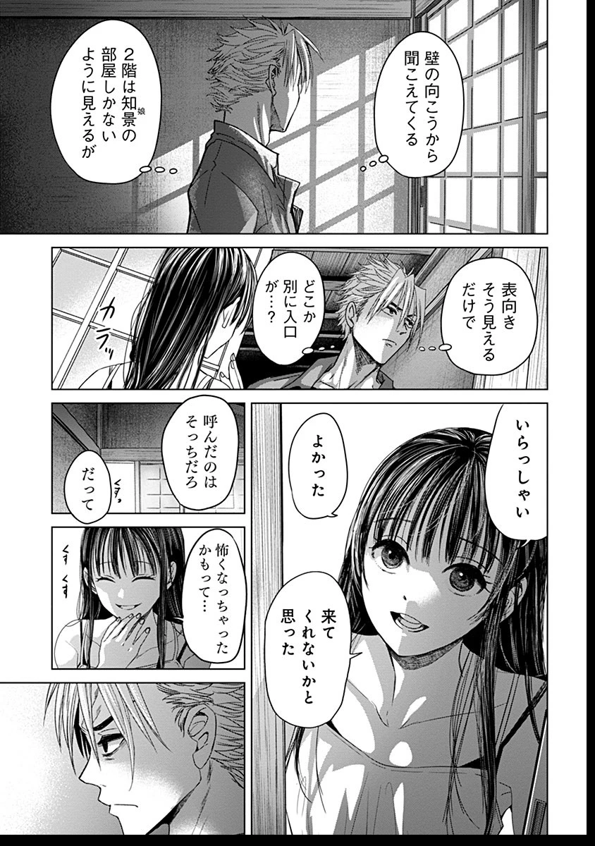 鬼妃～「愛してる」は、怖いこと～ 第8話 - 17