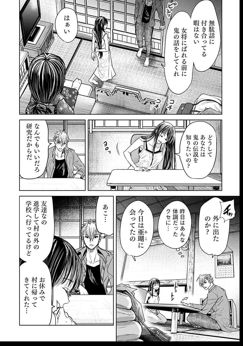 鬼妃～「愛してる」は、怖いこと～ 第8話 - 18