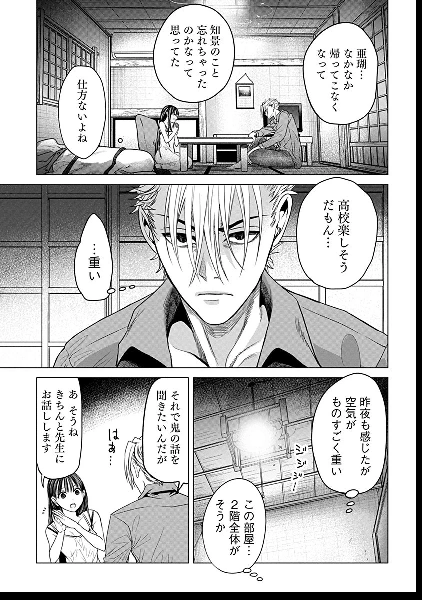 鬼妃～「愛してる」は、怖いこと～ 第8話 - 19