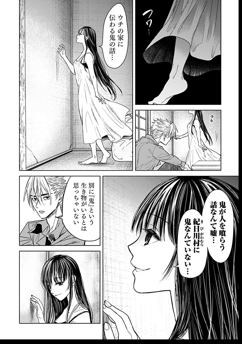 鬼妃～「愛してる」は、怖いこと～ 第8話 - 20