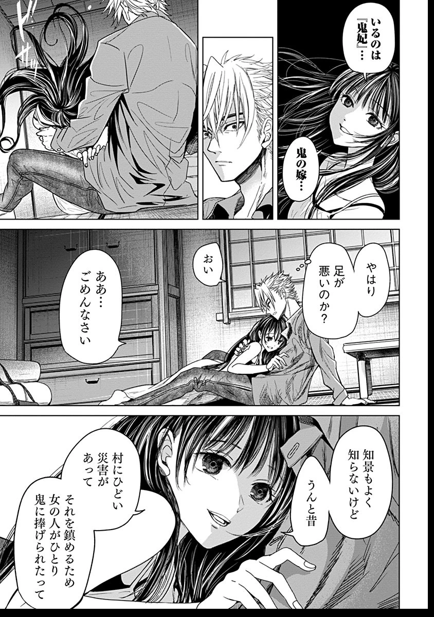 鬼妃～「愛してる」は、怖いこと～ 第8話 - 21