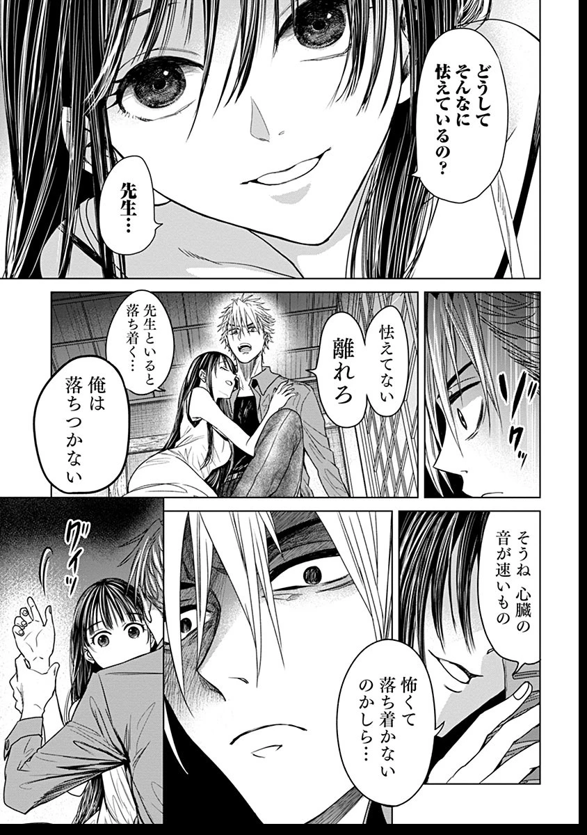 鬼妃～「愛してる」は、怖いこと～ 第8話 - 23