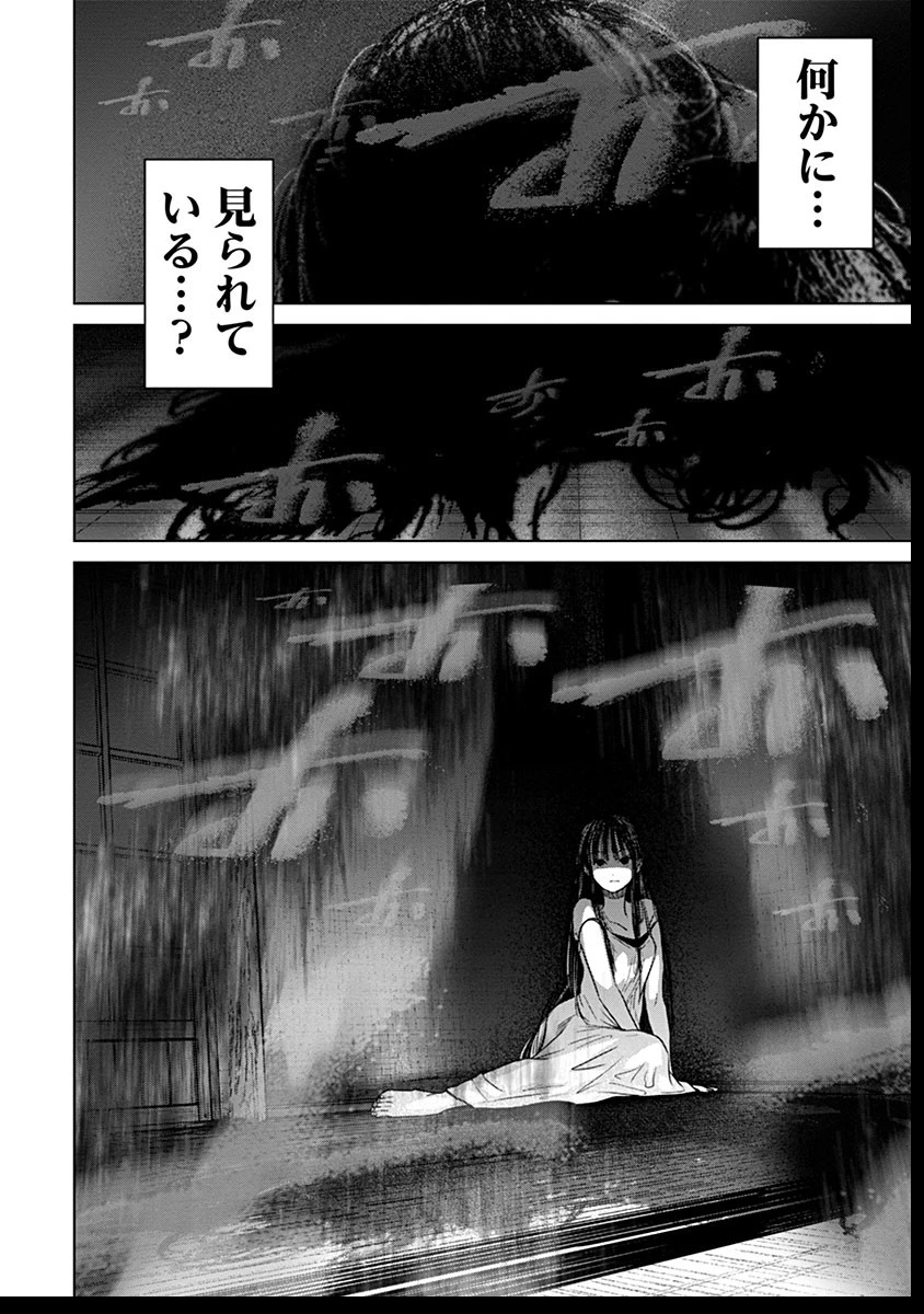鬼妃～「愛してる」は、怖いこと～ 第8話 - 28