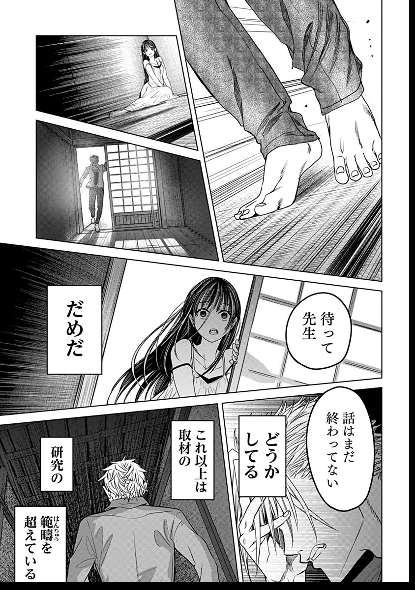 鬼妃～「愛してる」は、怖いこと～ 第8話 - 29