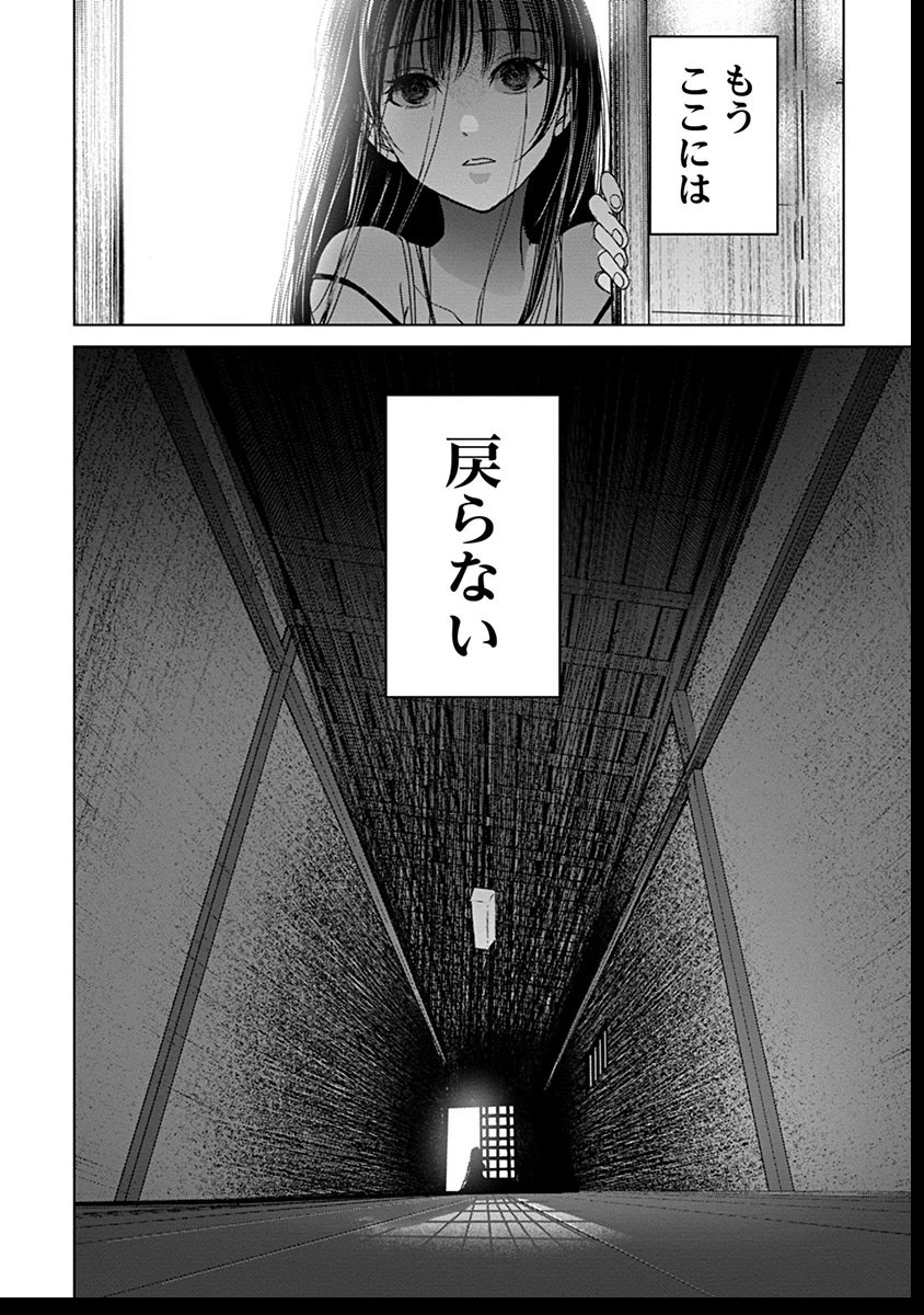 鬼妃～「愛してる」は、怖いこと～ 第8話 - 30