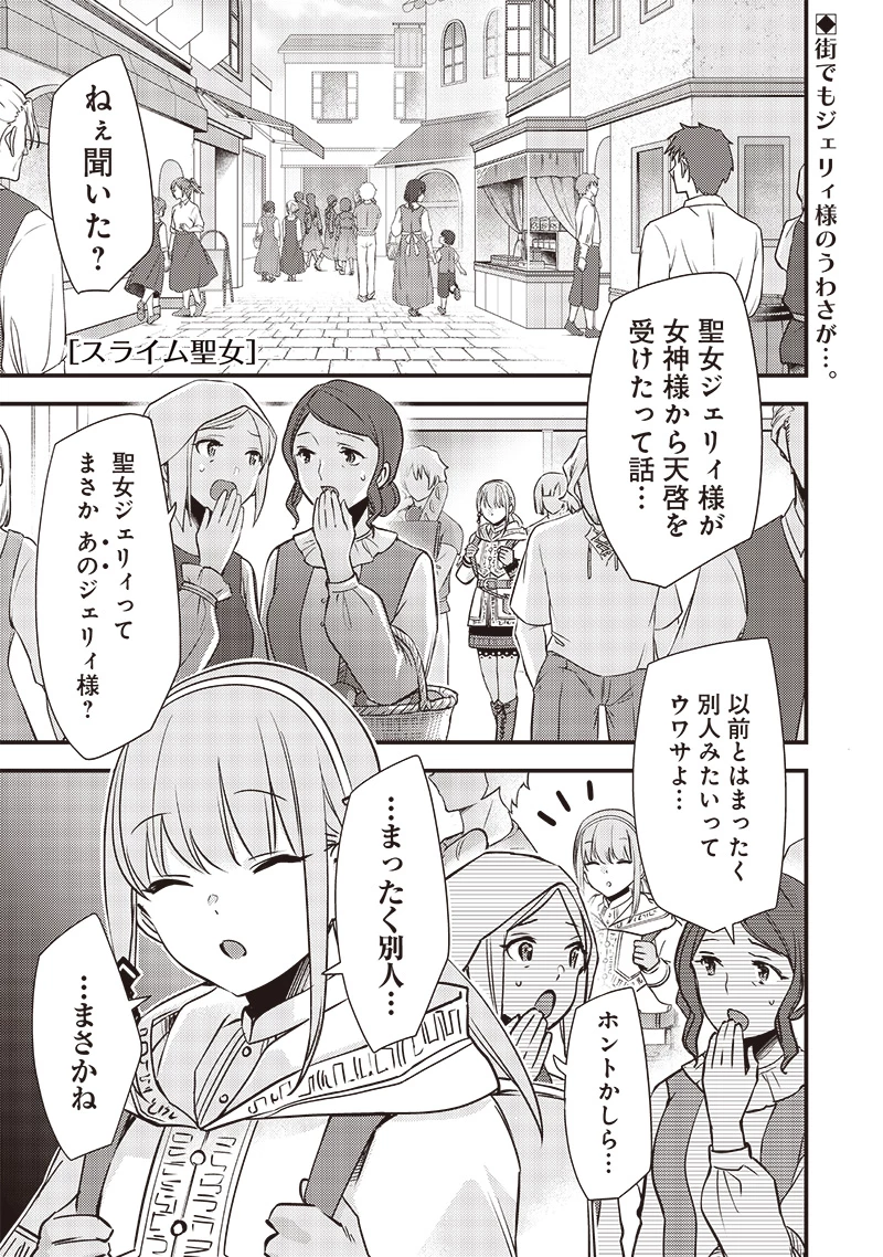 スライム聖女 第26話 - 1