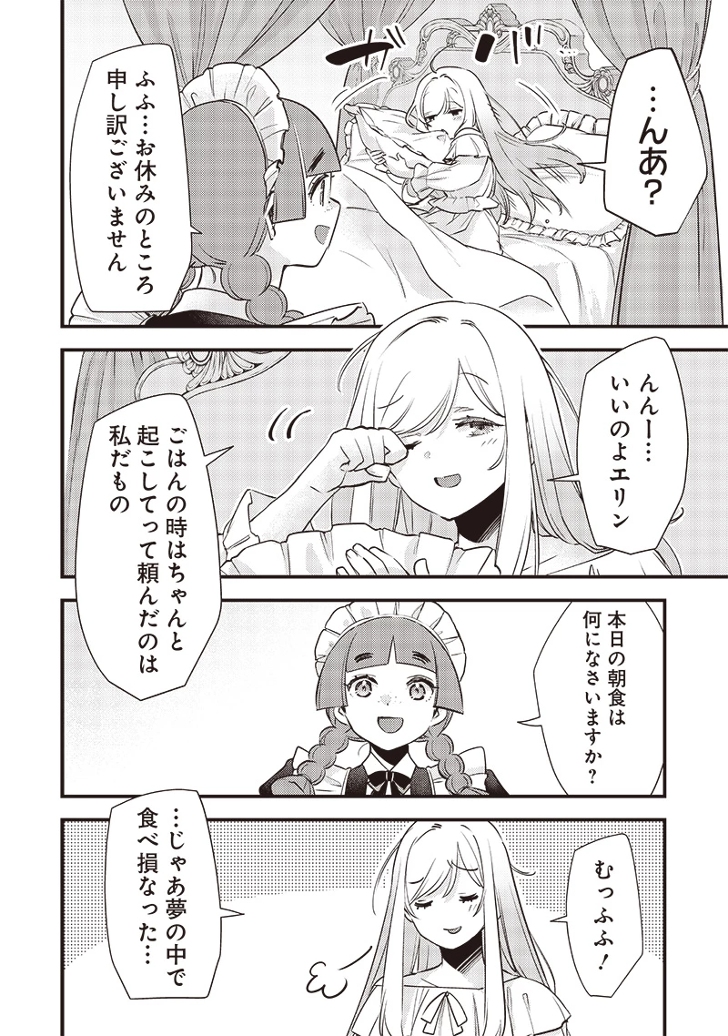 スライム聖女 第26話 - 4