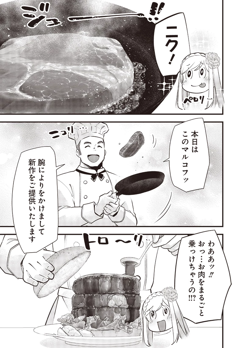 スライム聖女 第26話 - 5