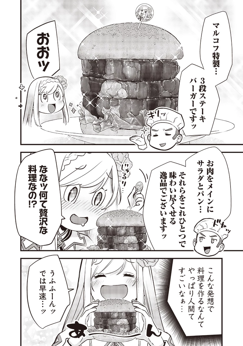 スライム聖女 第26話 - 6