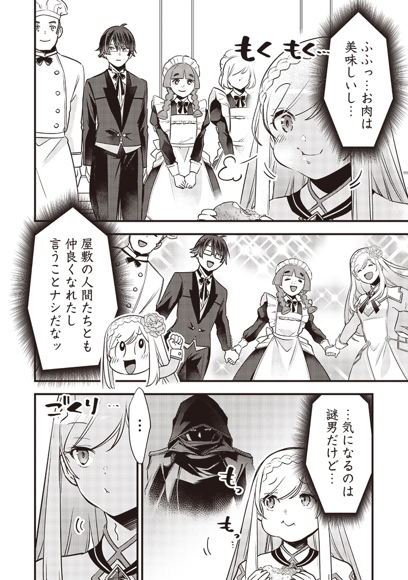 スライム聖女 第26話 - 8