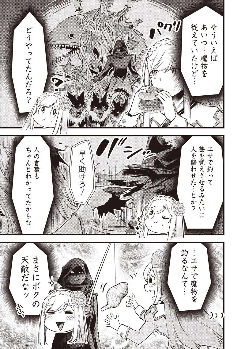 スライム聖女 第26話 - 9