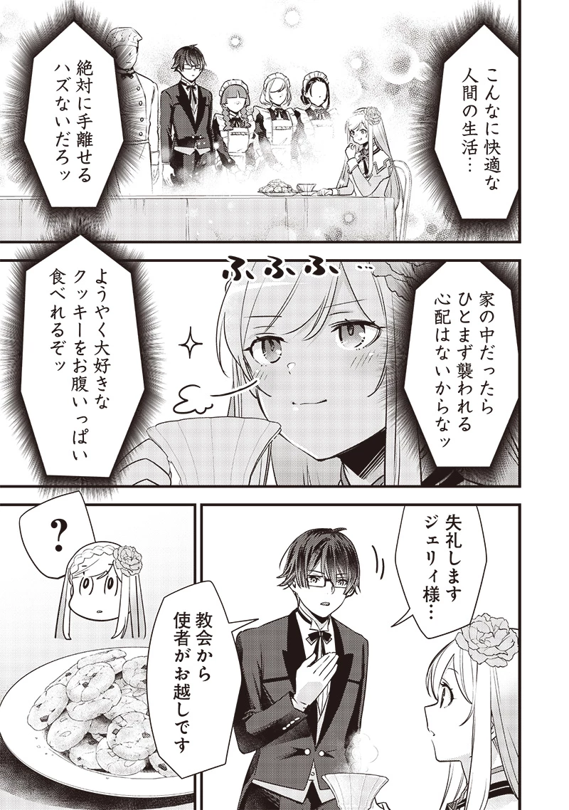 スライム聖女 第26話 - 11