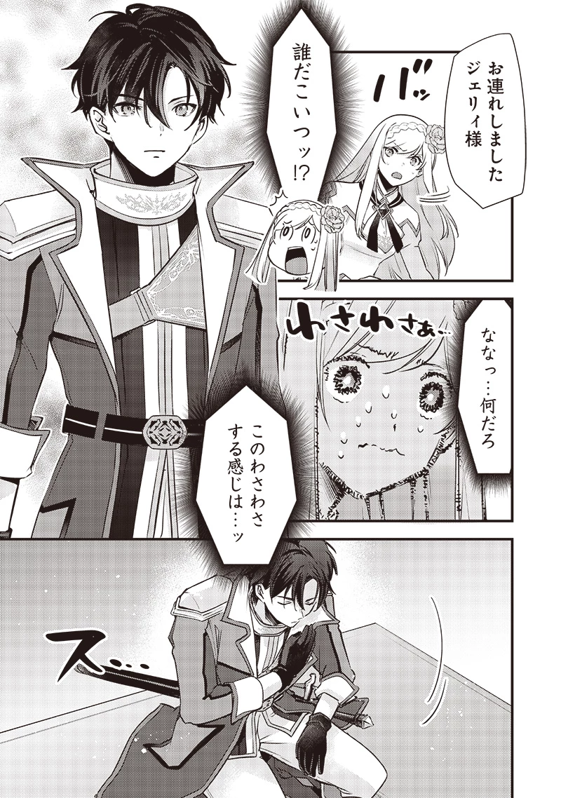 スライム聖女 第26話 - 13