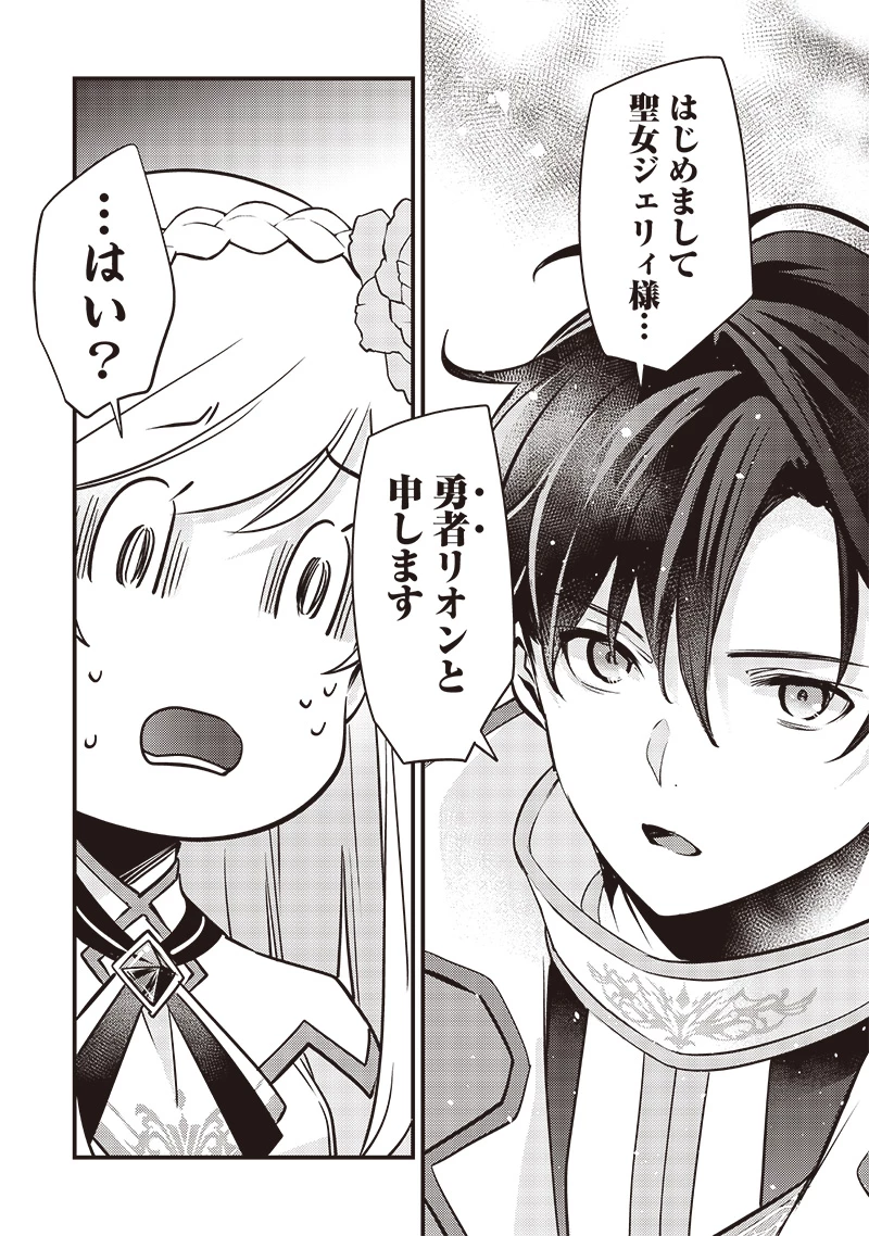 スライム聖女 第26話 - 14