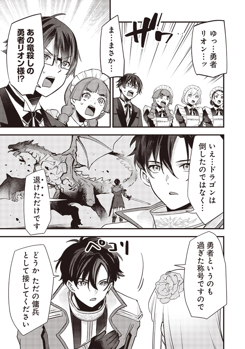 スライム聖女 第26話 - 15