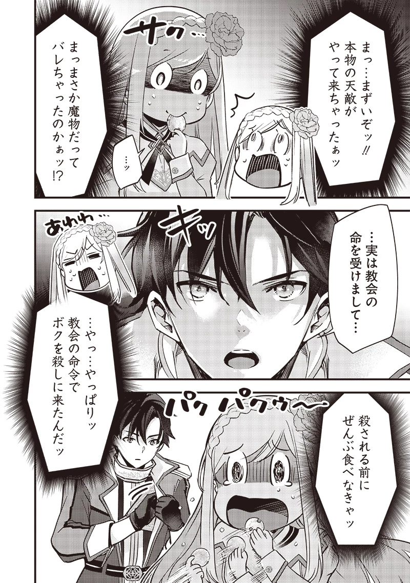 スライム聖女 第26話 - 16