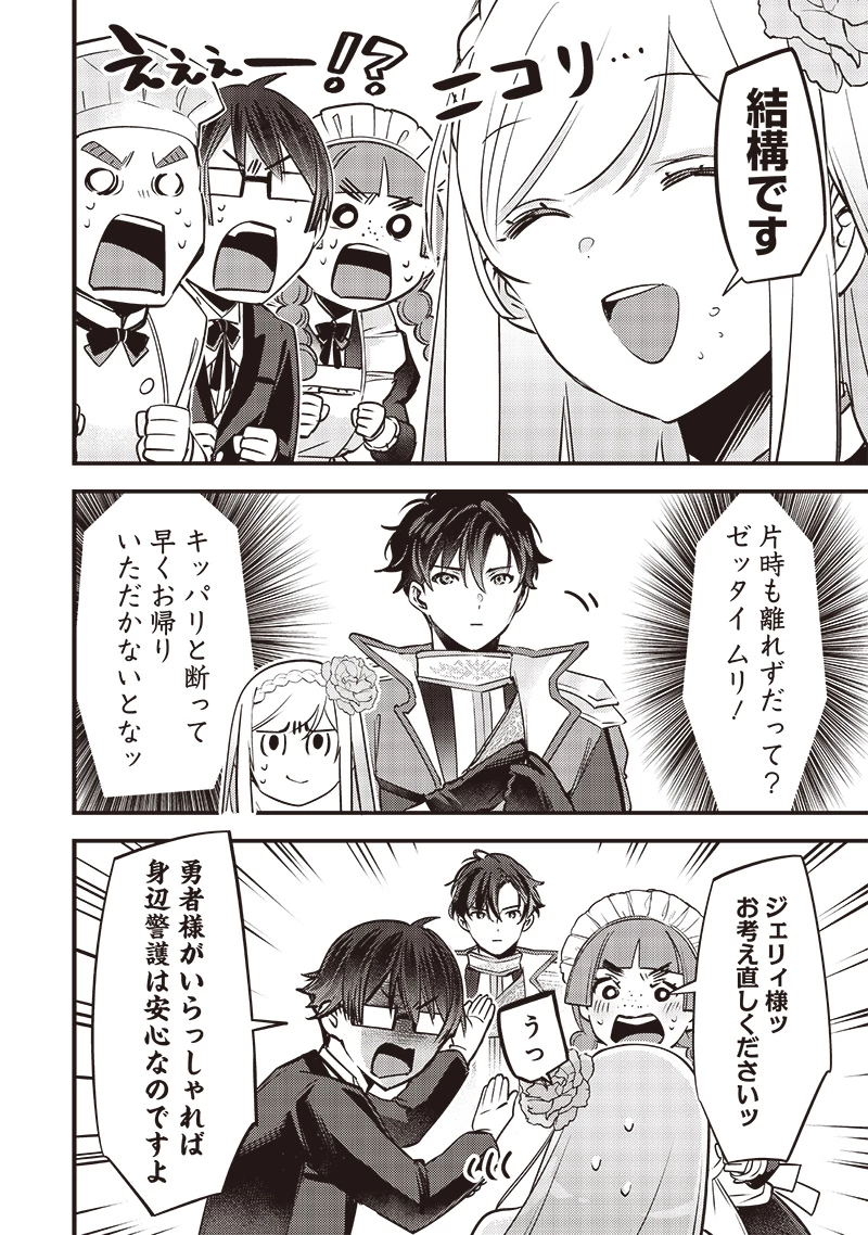 スライム聖女 第26話 - 18