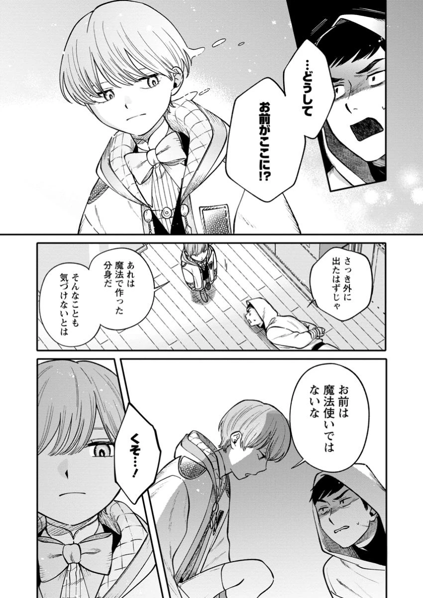 無自覚な天才魔導具師はのんびり暮らしたい 第17.1話 - 3