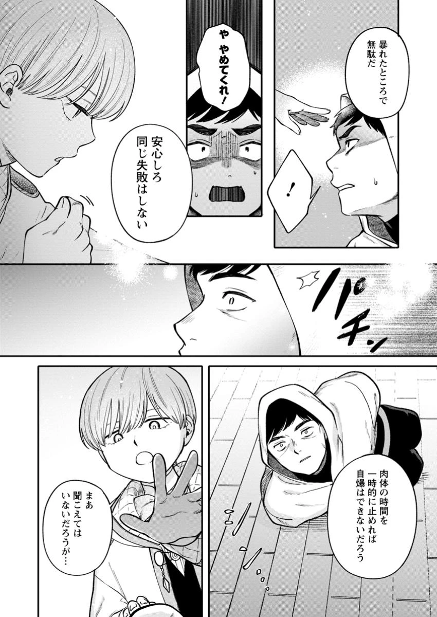 無自覚な天才魔導具師はのんびり暮らしたい 第17.1話 - 4