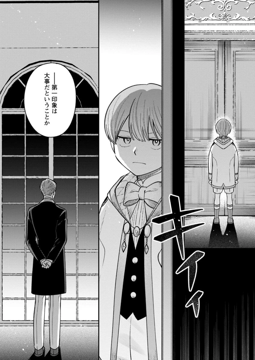 無自覚な天才魔導具師はのんびり暮らしたい 第17.1話 - 6