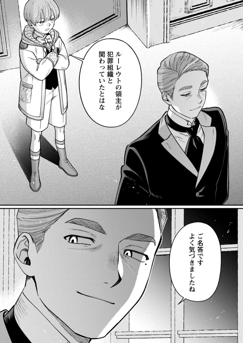 無自覚な天才魔導具師はのんびり暮らしたい 第17.1話 - 7