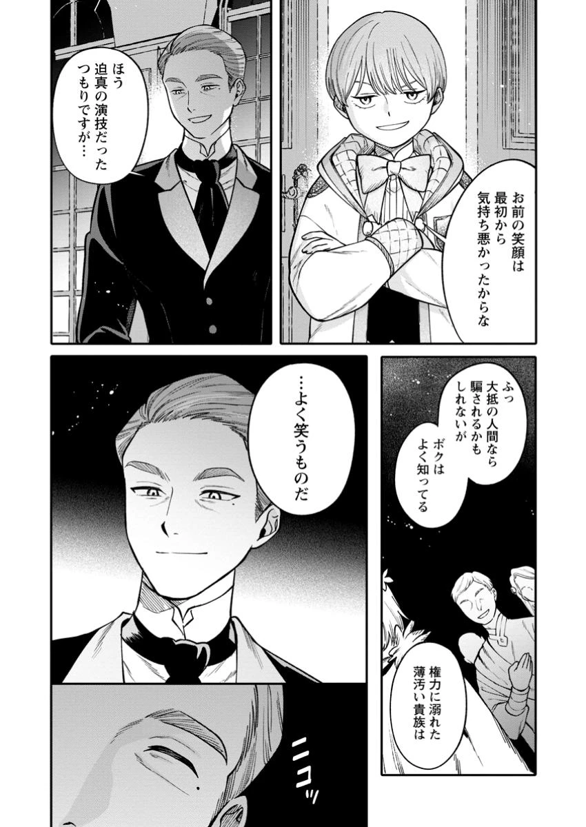 無自覚な天才魔導具師はのんびり暮らしたい 第17.1話 - 8