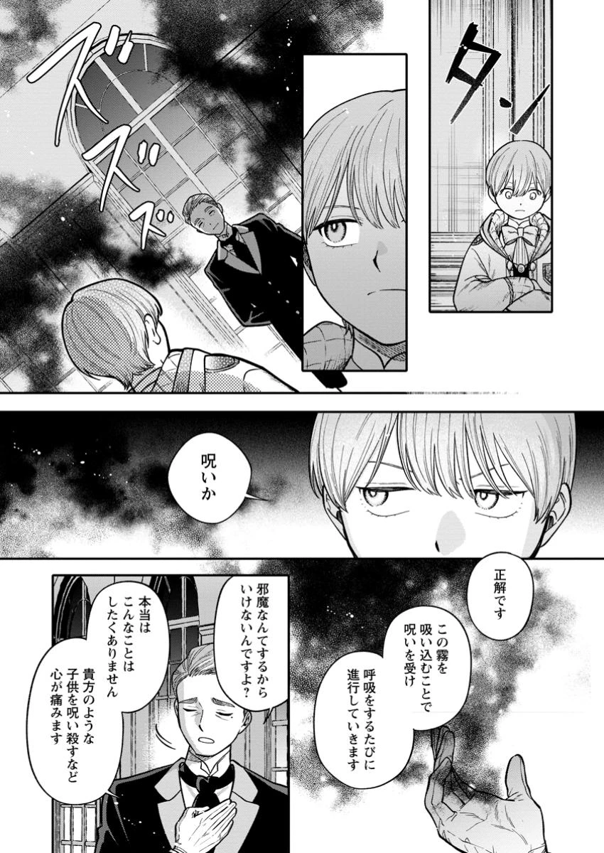 無自覚な天才魔導具師はのんびり暮らしたい 第17.1話 - 9