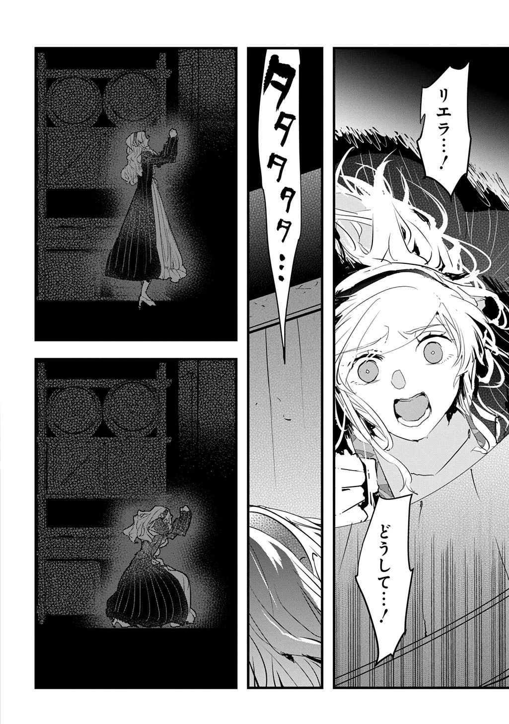 転生した悪役令嬢は復讐を望まない THE COMIC 第41話 - 2