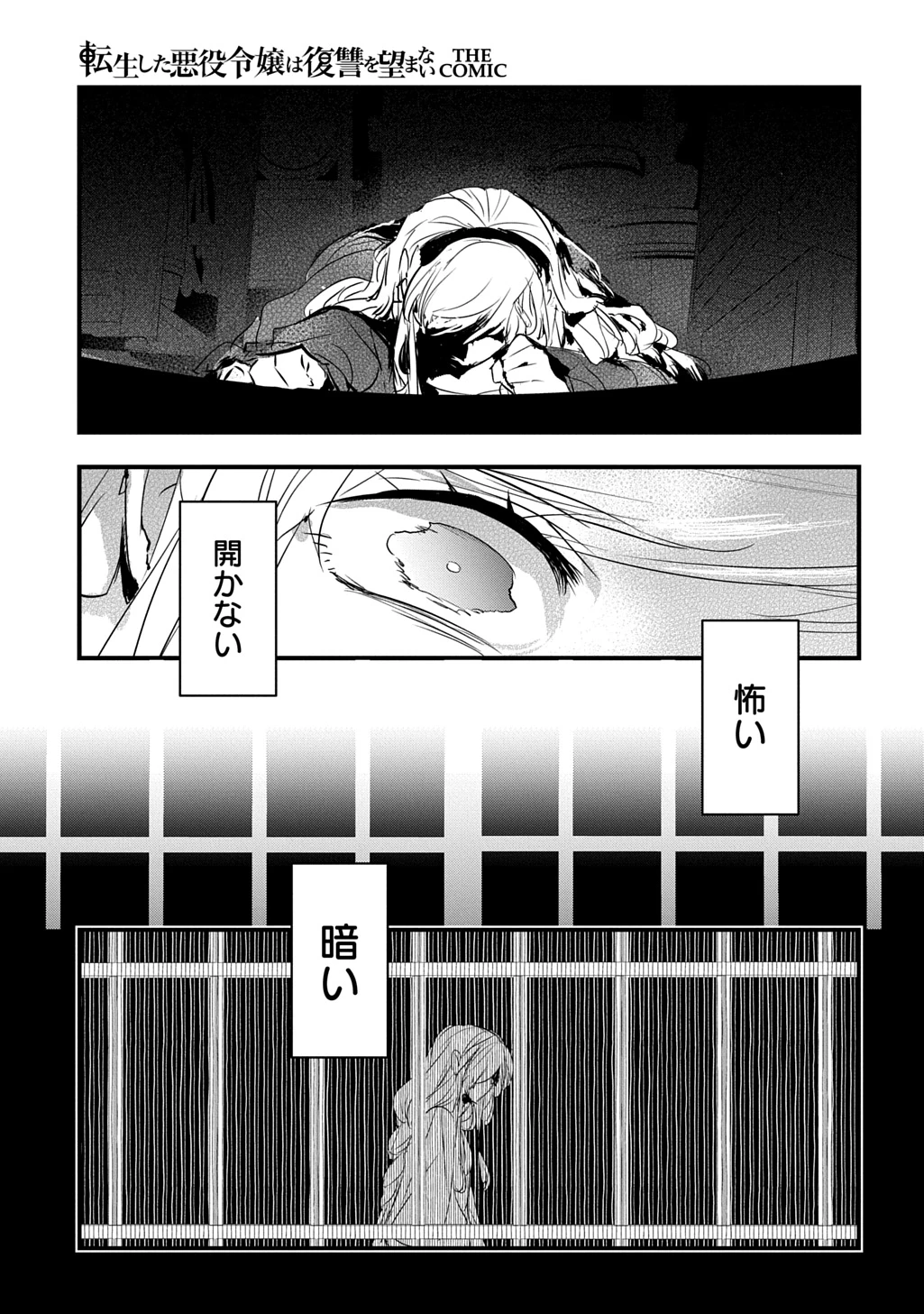 転生した悪役令嬢は復讐を望まない THE COMIC 第41話 - 3