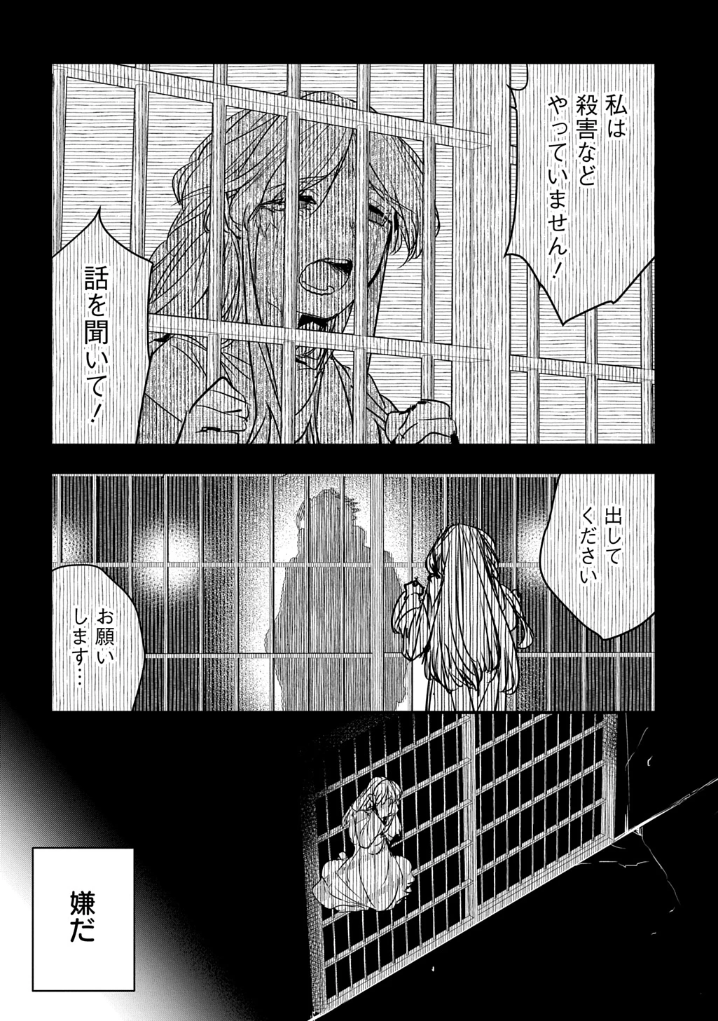 転生した悪役令嬢は復讐を望まない THE COMIC 第41話 - 4