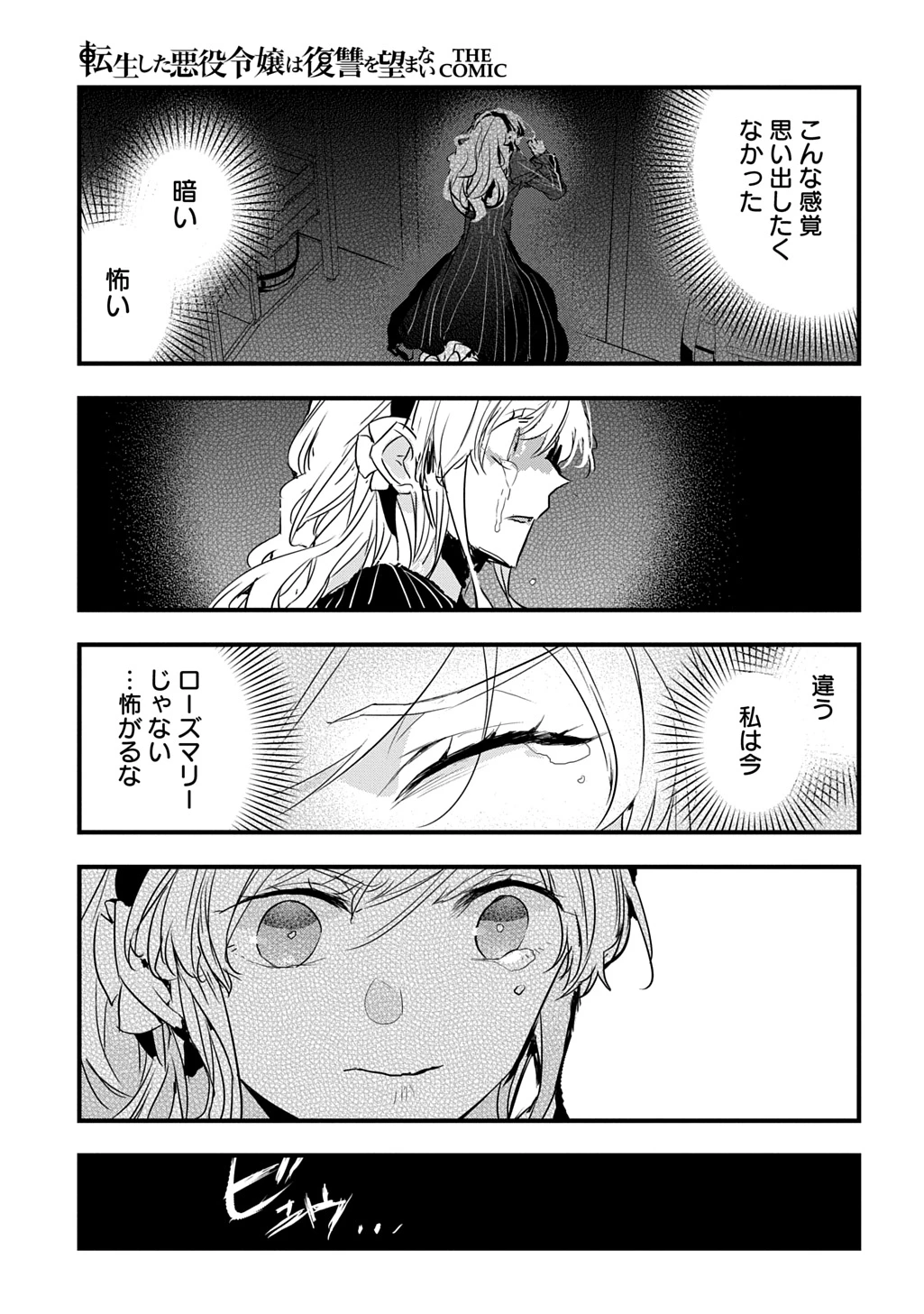 転生した悪役令嬢は復讐を望まない THE COMIC 第41話 - 5