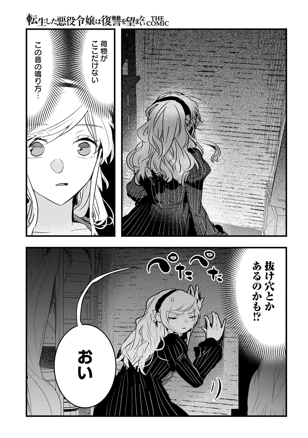 転生した悪役令嬢は復讐を望まない THE COMIC 第41話 - 7