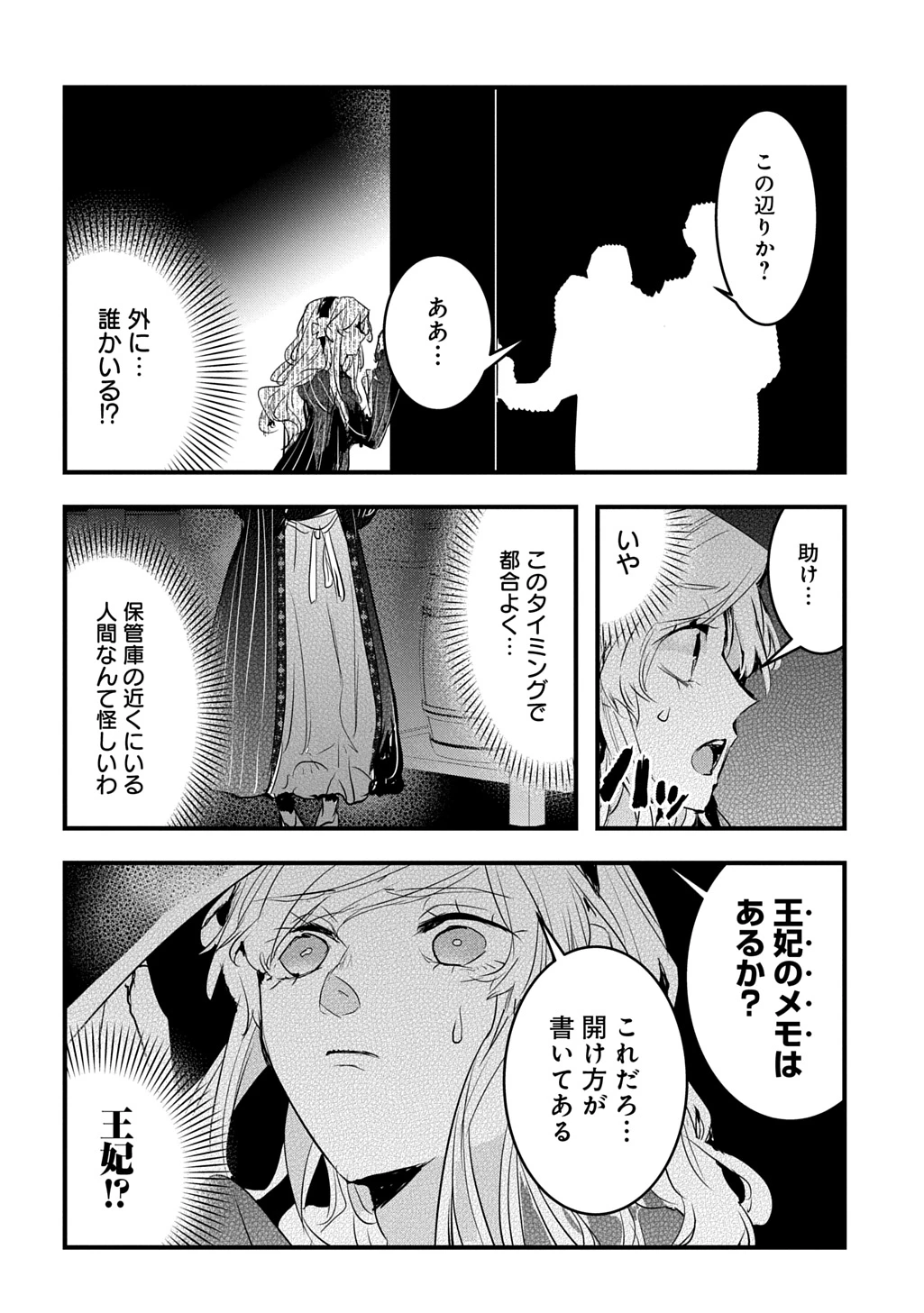 転生した悪役令嬢は復讐を望まない THE COMIC 第41話 - 8
