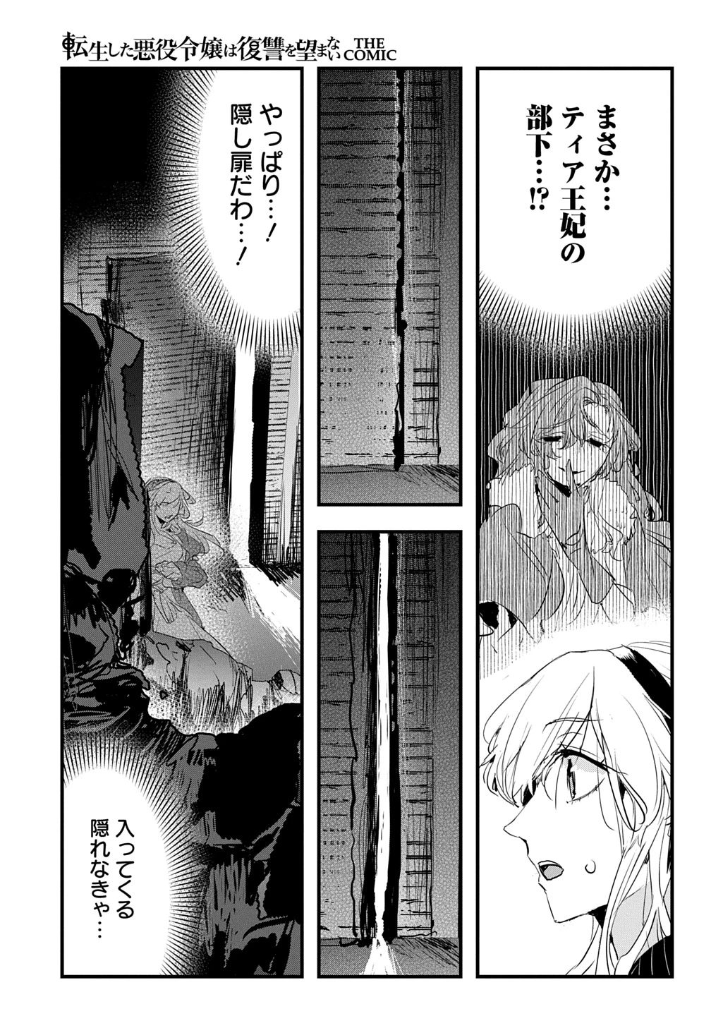 転生した悪役令嬢は復讐を望まない THE COMIC 第41話 - 9