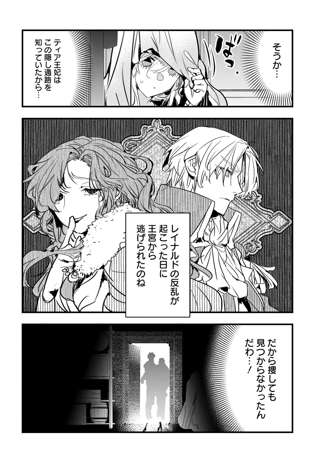 転生した悪役令嬢は復讐を望まない THE COMIC 第41話 - 10