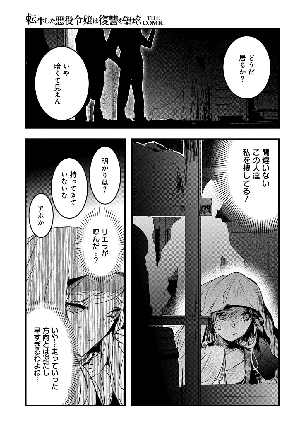 転生した悪役令嬢は復讐を望まない THE COMIC 第41話 - 11