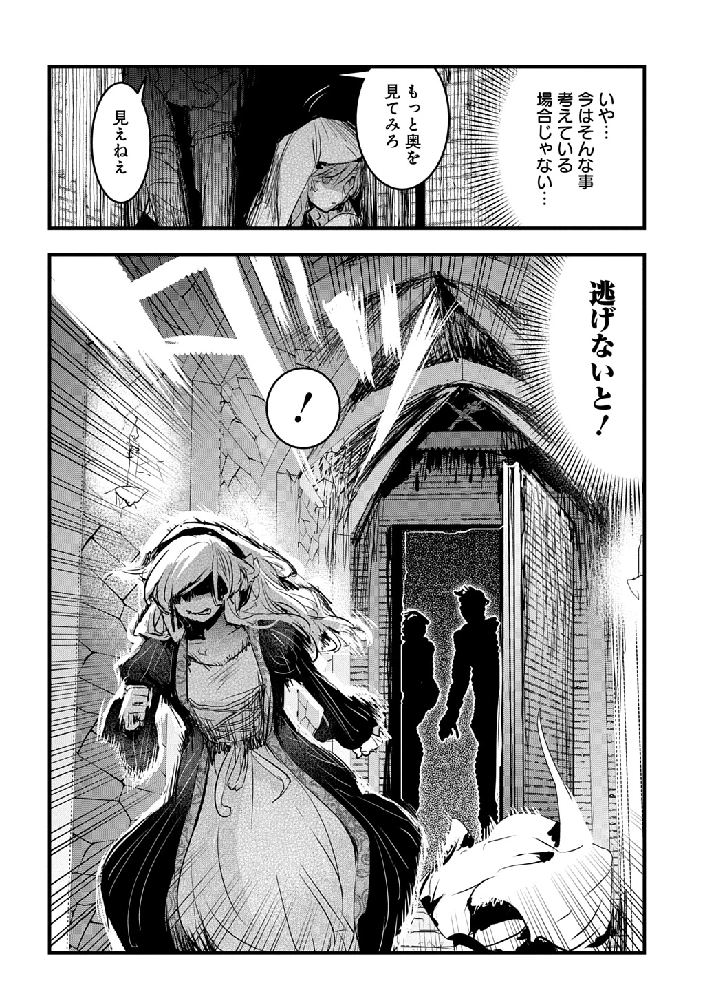 転生した悪役令嬢は復讐を望まない THE COMIC 第41話 - 12