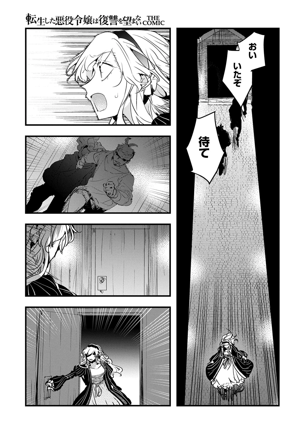 転生した悪役令嬢は復讐を望まない THE COMIC 第41話 - 13