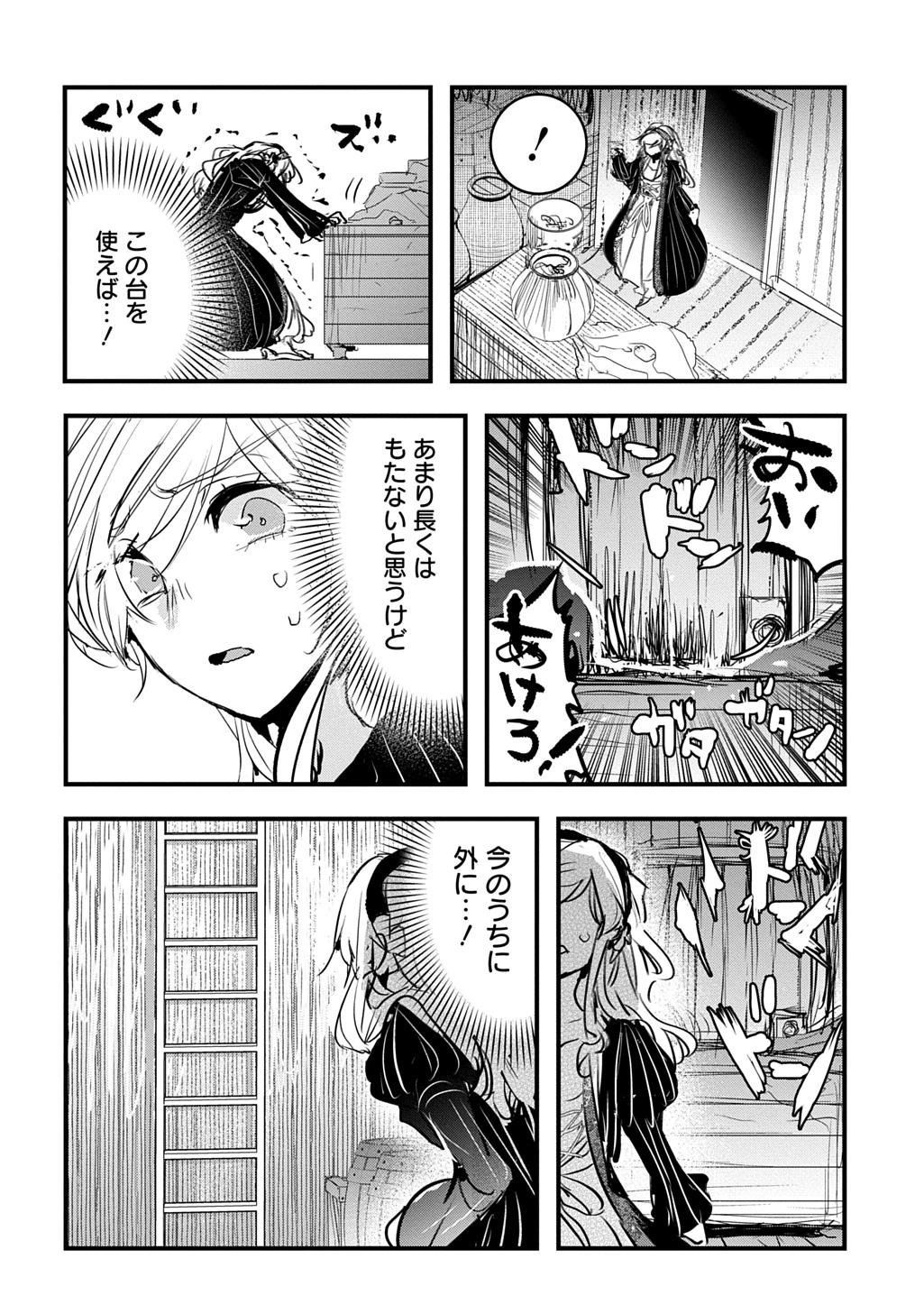 転生した悪役令嬢は復讐を望まない THE COMIC 第41話 - 14