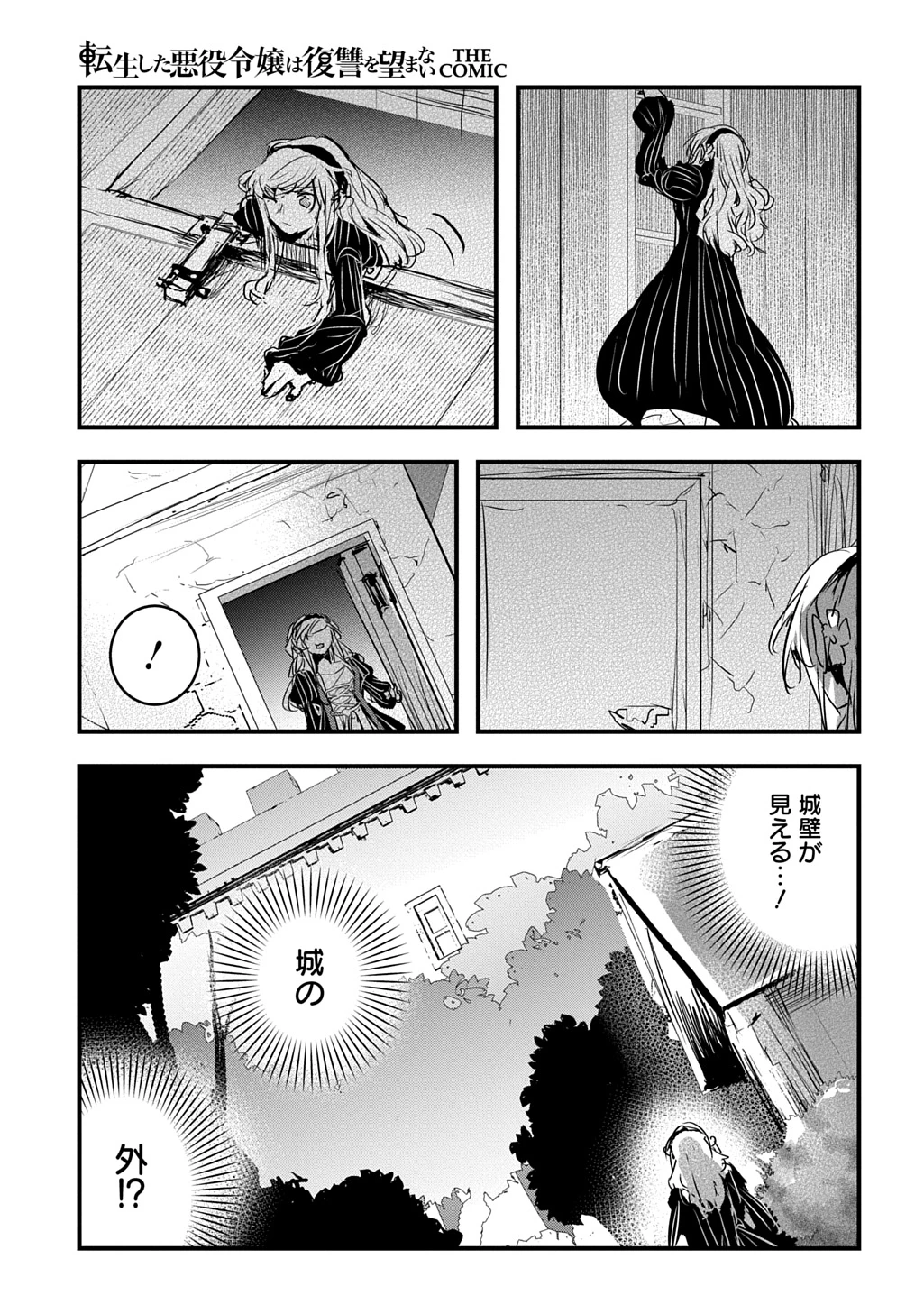転生した悪役令嬢は復讐を望まない THE COMIC 第41話 - 15