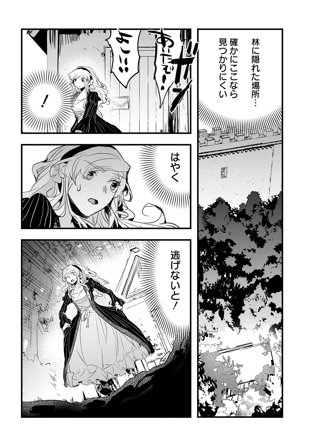 転生した悪役令嬢は復讐を望まない THE COMIC 第41話 - 16