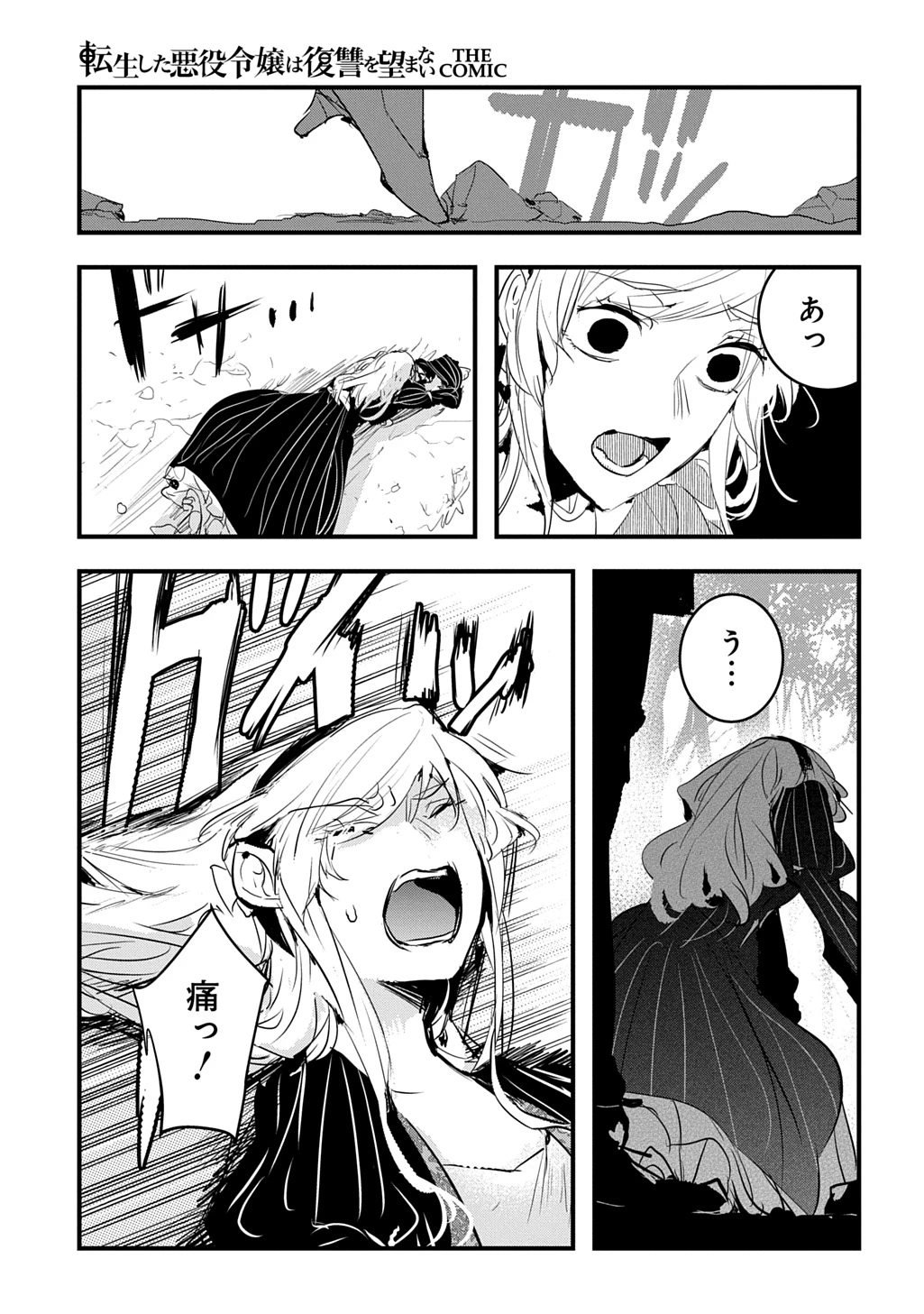 転生した悪役令嬢は復讐を望まない THE COMIC 第41話 - 17