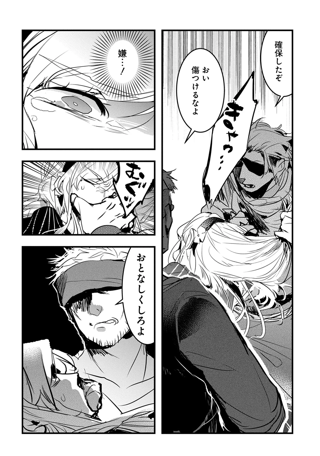 転生した悪役令嬢は復讐を望まない THE COMIC 第41話 - 18