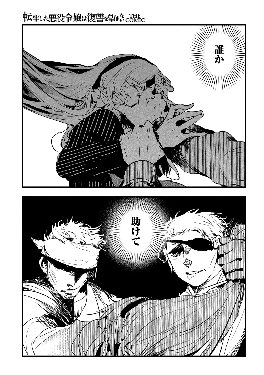 転生した悪役令嬢は復讐を望まない THE COMIC 第41話 - 19