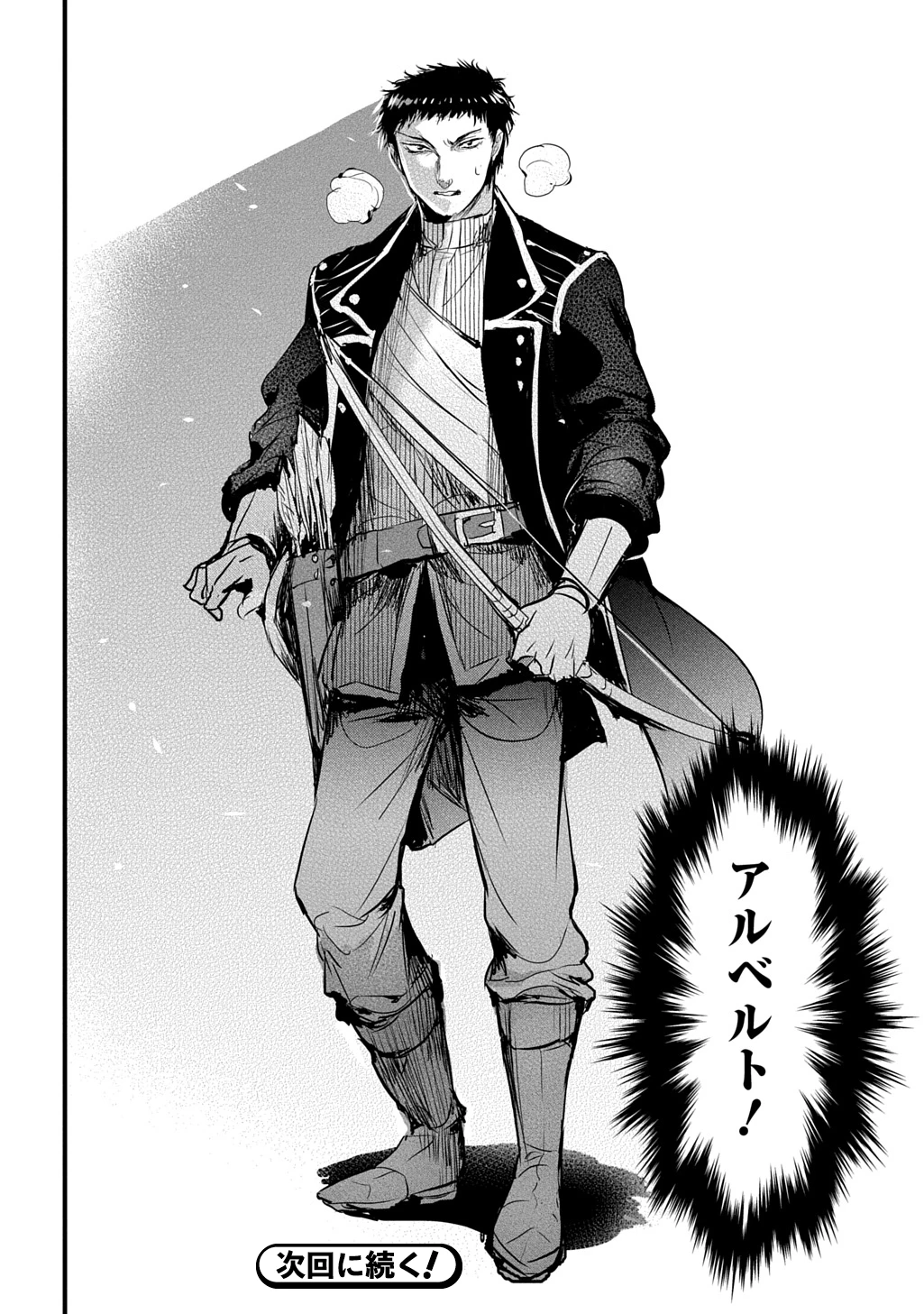 転生した悪役令嬢は復讐を望まない THE COMIC 第41話 - 22