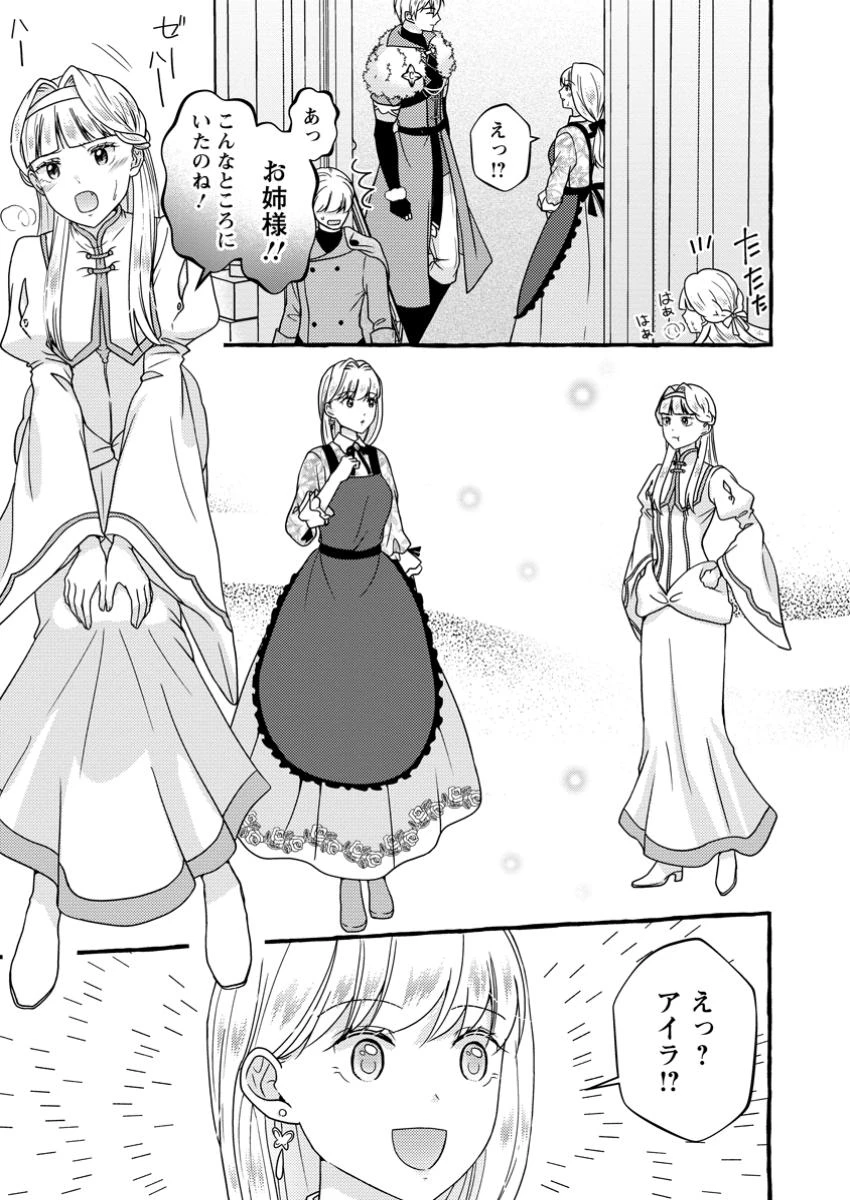 身代わりの落ちこぼれ生贄聖女は敵国王弟に溺愛される ～処刑の日はいつでしょう？ え、なぜこんなに大事にされてるんでしょうか～ 第8.3話 - 2