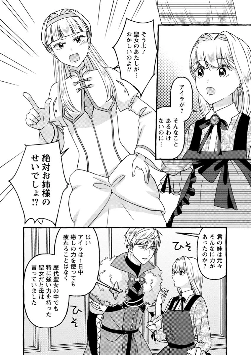 身代わりの落ちこぼれ生贄聖女は敵国王弟に溺愛される ～処刑の日はいつでしょう？ え、なぜこんなに大事にされてるんでしょうか～ 第8.3話 - 5