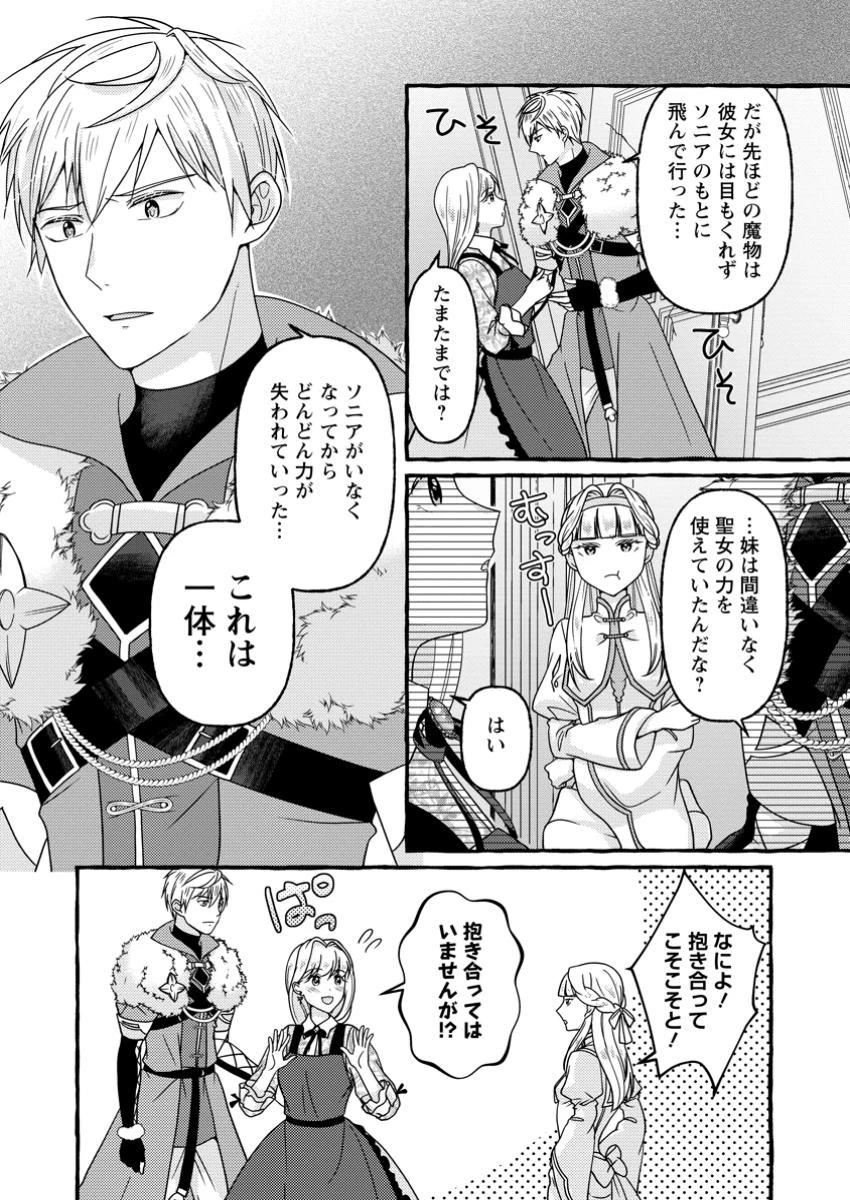 身代わりの落ちこぼれ生贄聖女は敵国王弟に溺愛される ～処刑の日はいつでしょう？ え、なぜこんなに大事にされてるんでしょうか～ 第8.3話 - 6