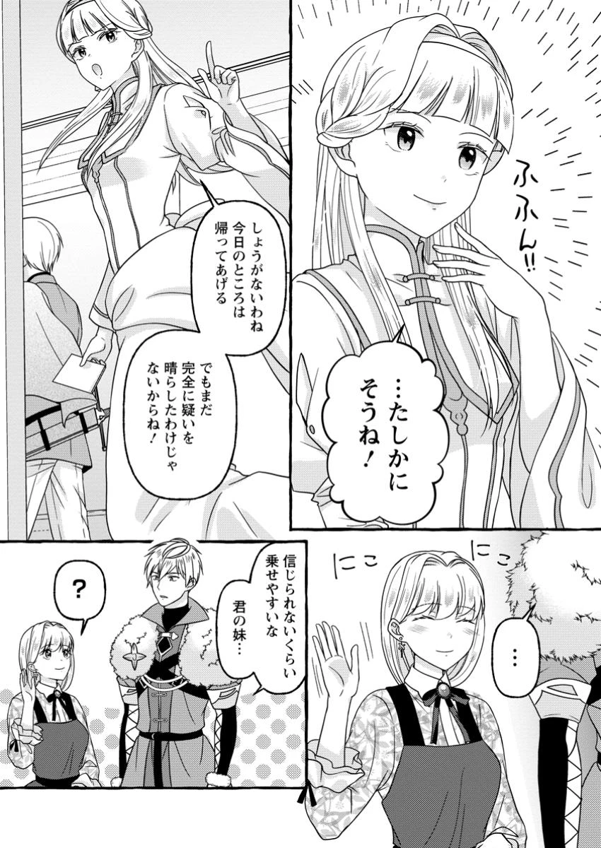 身代わりの落ちこぼれ生贄聖女は敵国王弟に溺愛される ～処刑の日はいつでしょう？ え、なぜこんなに大事にされてるんでしょうか～ 第8.3話 - 10