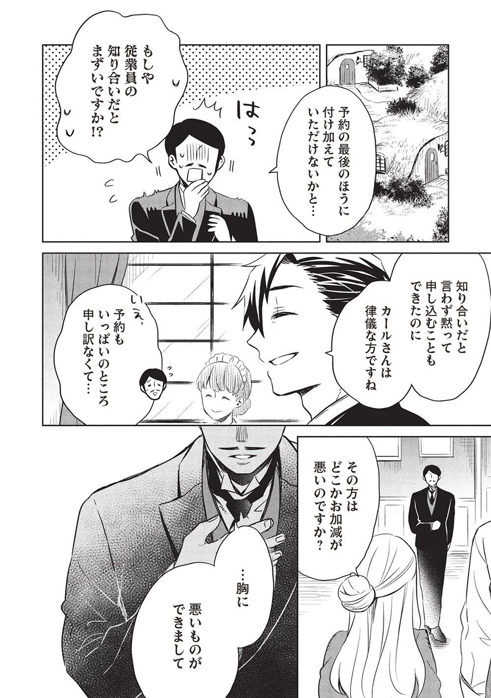 超!!! 天才発明令嬢のパワフル領地改革 第41話 - 2